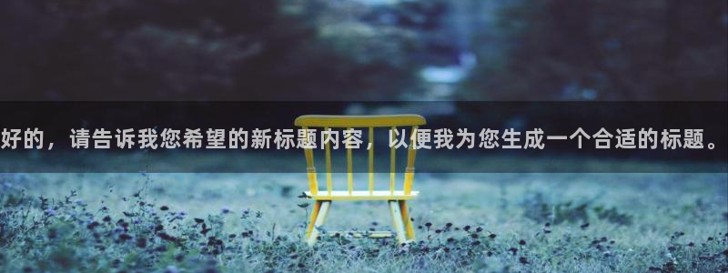 新城平台官网